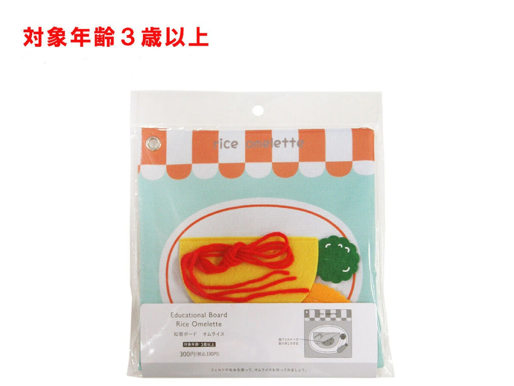 知育ボード（オムライス） ダイソー(DAISO)