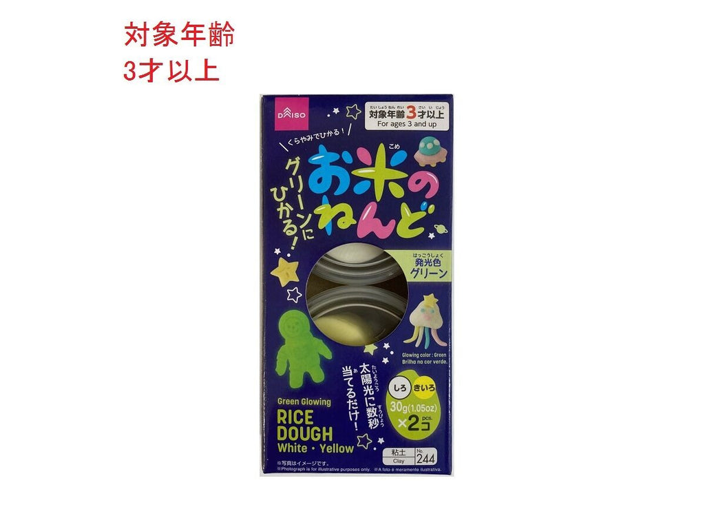 グリーンに光るおこめのねんど（２個、白・黄） ダイソー(DAISO)