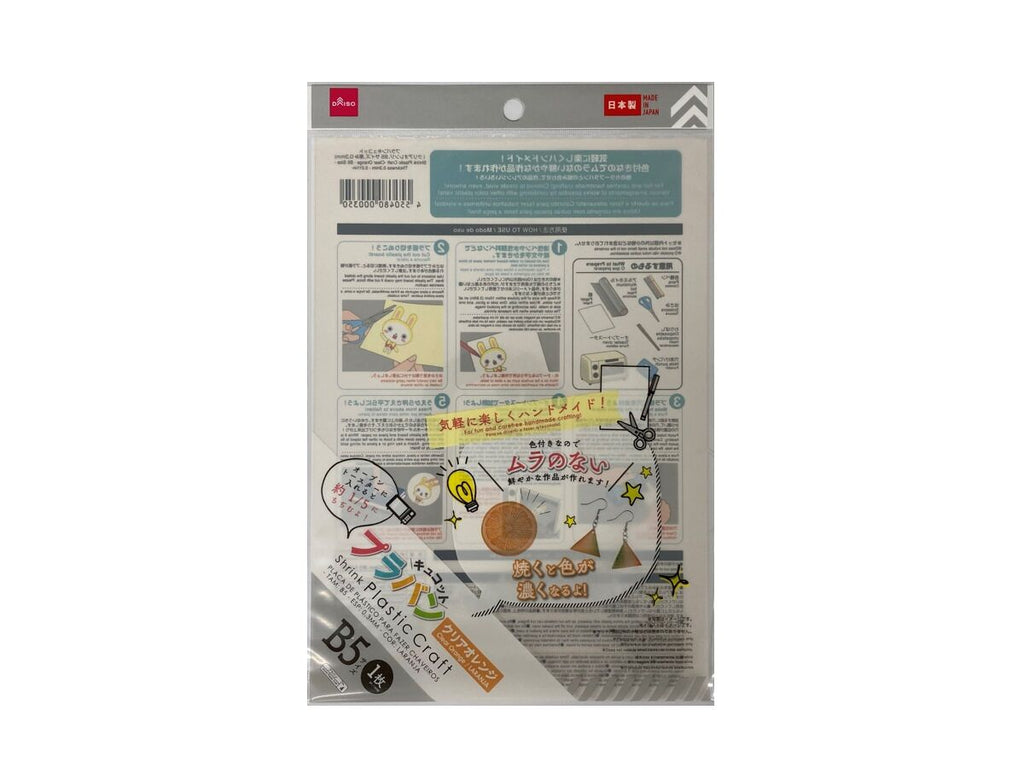プラバンキュコット（クリアオレンジ、Ｂ５サイズ） ダイソー(DAISO)