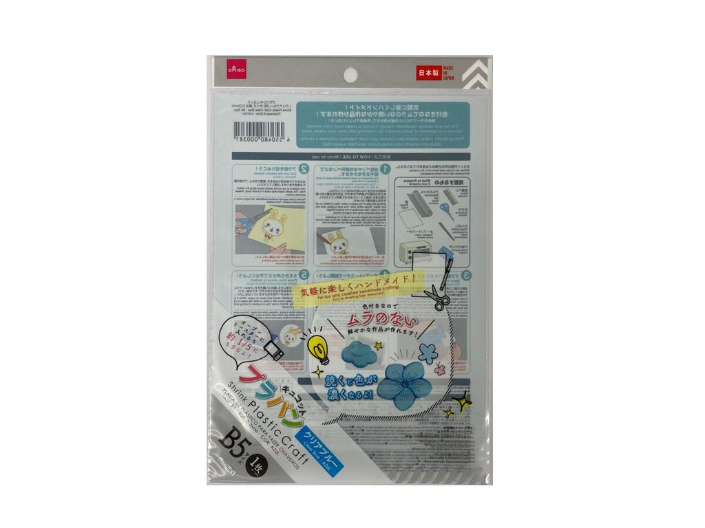 プラバンキュコット（クリアブルー、Ｂ５サイズ） ダイソー(DAISO)