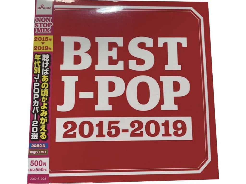 ＢＥＳＴ Ｊ―ＰＯＰ ２０１５－２０１９ ダイソー(DAISO)