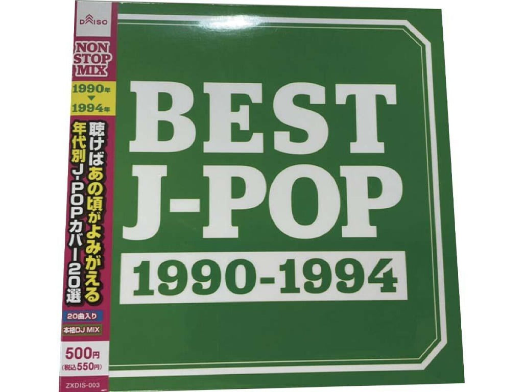 ＢＥＳＴ Ｊ―ＰＯＰ １９９０―１９９４ ダイソー(DAISO)