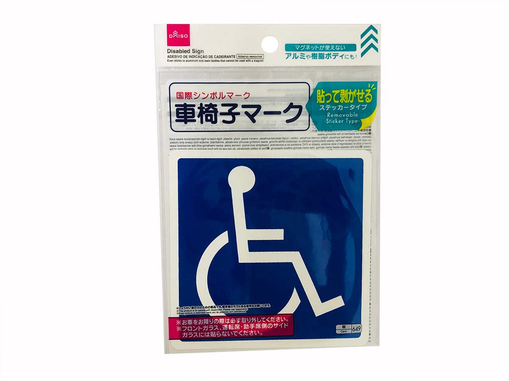 車椅子マーク（ステッカータイプ） ダイソー(DAISO)