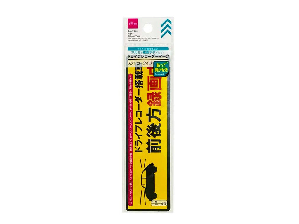 ドライブレコーダーマーク（ステッカータイプ） ダイソー(DAISO)