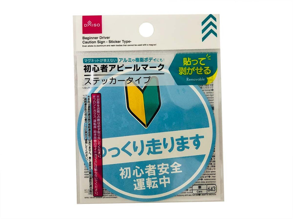 初心者アピールマーク（ステッカータイプ） ダイソー(DAISO)