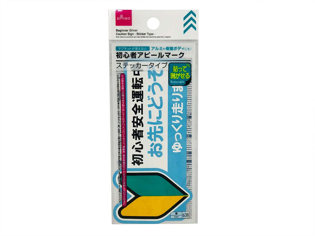 初心者アピールマーク（ステッカータイプ） ダイソー(DAISO)