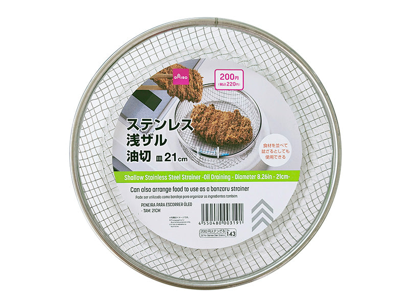 ステンレス浅ザル（油切） ダイソー(DAISO)