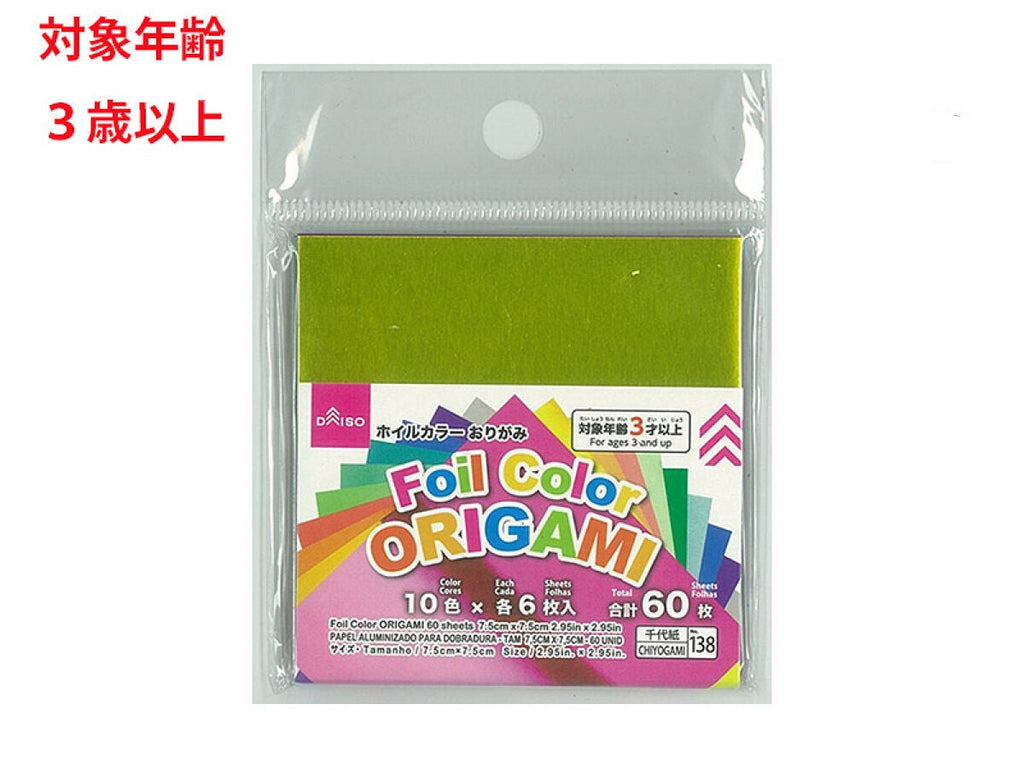 ホイルカラーおりがみ（６０枚） ダイソー(DAISO)