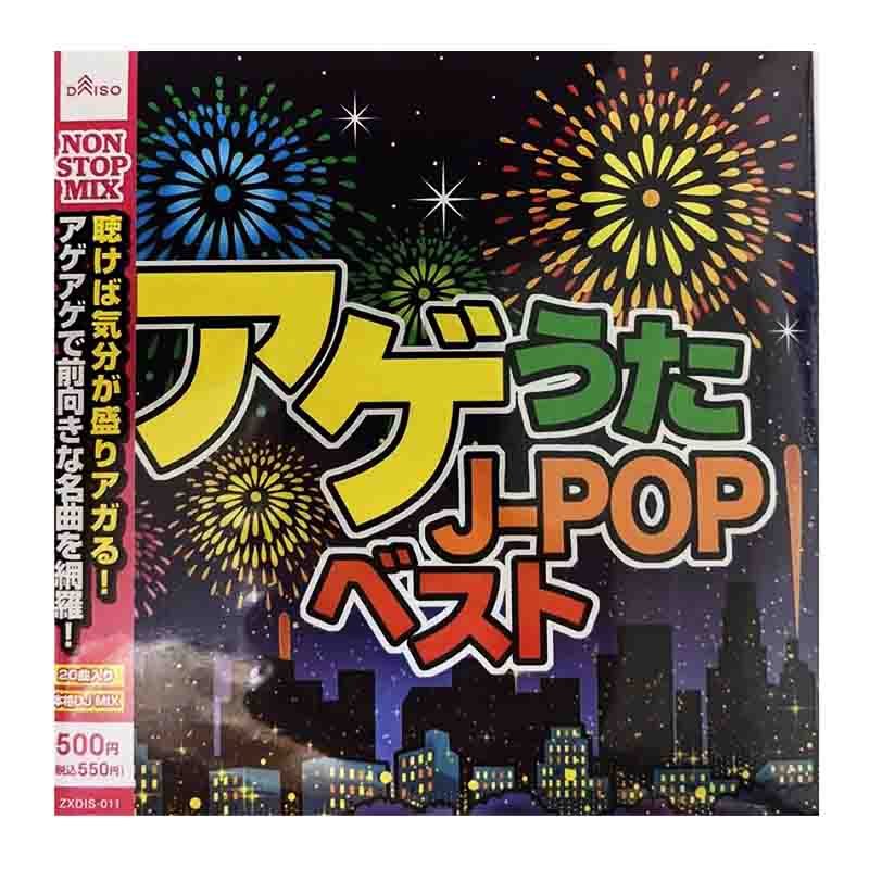 アゲうたＪ―ＰＯＰベスト ダイソー(DAISO)