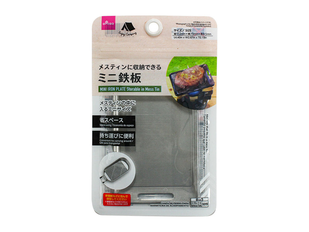 メスティンに収納できるミニ鉄板 ダイソー(DAISO)
