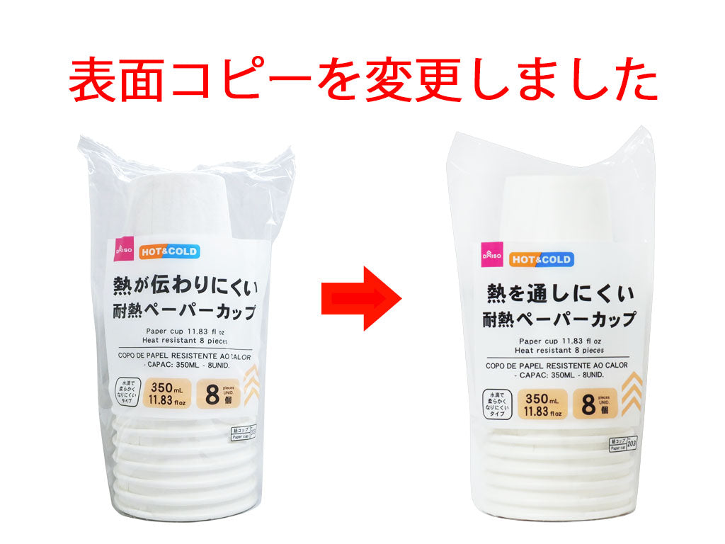 ペーパーカップ（耐熱、８個） ダイソー(DAISO)