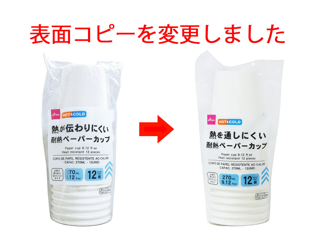 ペーパーカップ（耐熱、１２個） ダイソー(DAISO)