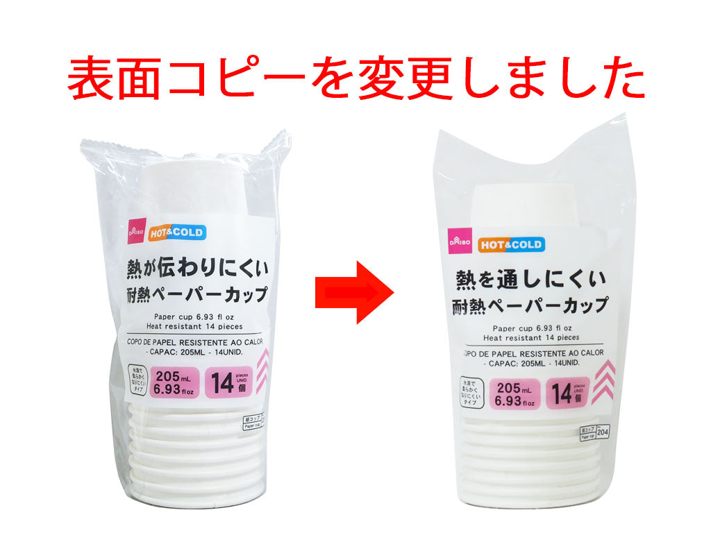 ペーパーカップ（耐熱、１４個） ダイソー(DAISO)