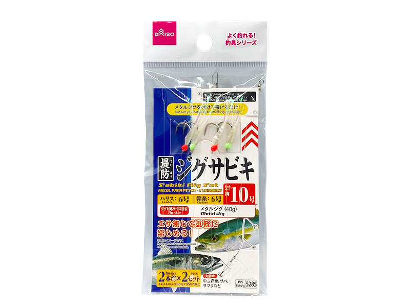 ジグサビキ（１０号、２本針×２セット） ダイソー(DAISO)