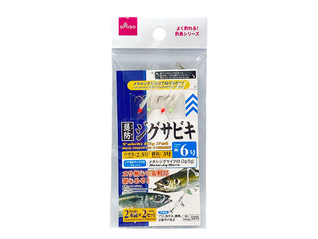 ジグサビキ（６号、２本針×２セット） ダイソー(DAISO)