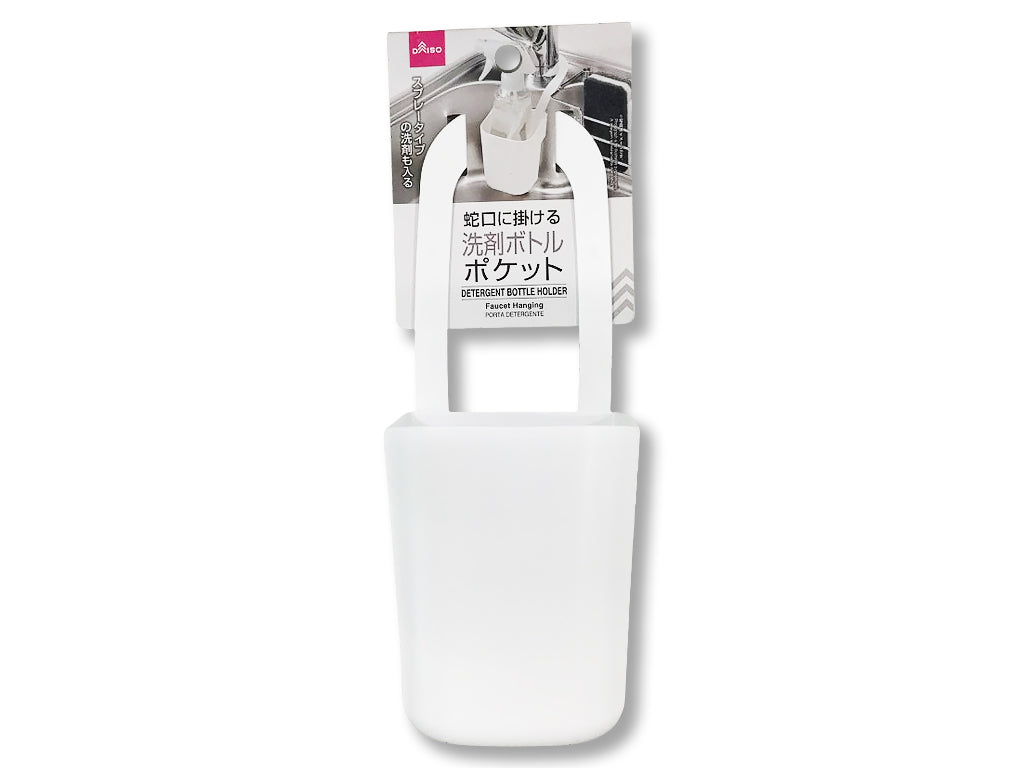 蛇口に掛ける洗剤ボトルポケット ダイソー(DAISO)