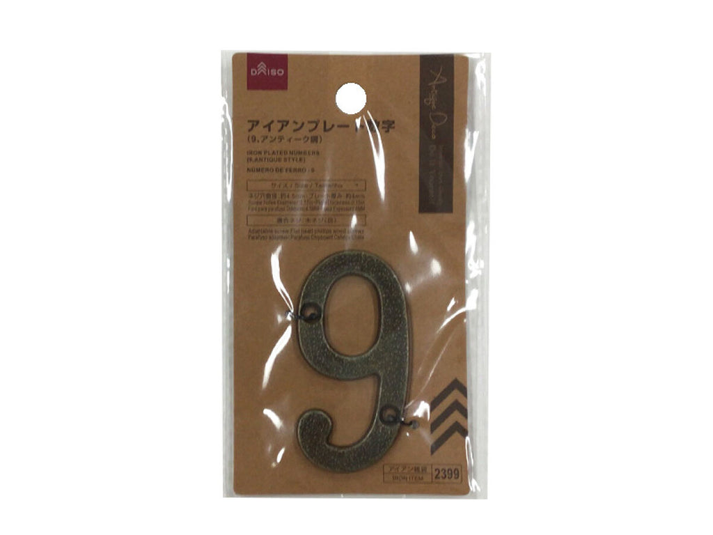 アイアンプレート数字（９、アンティーク調） ダイソー(DAISO)
