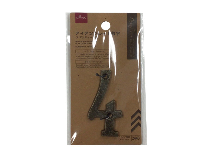 アイアンプレート数字（４、アンティーク調） ダイソー(DAISO)