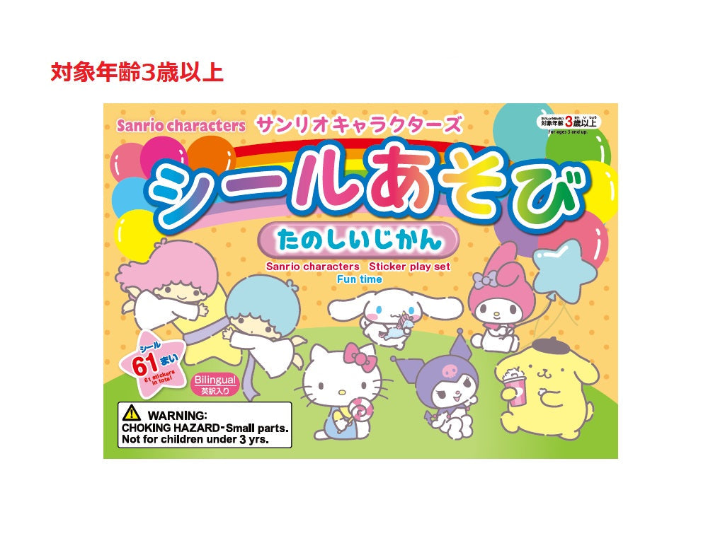 シールあそび（サンリオキャラクターズ）たのしいじかん ダイソー(DAISO)