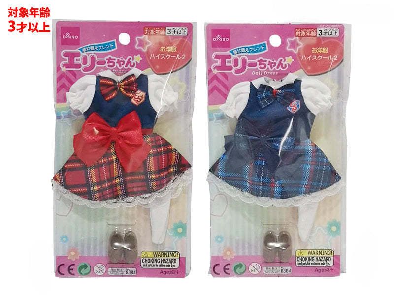 着せ替えフレンドエリーちゃん お洋服 ハイスクール２ ダイソー(DAISO)