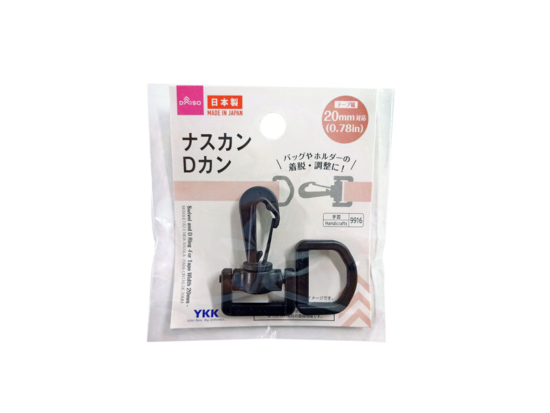 ナスカン・Ｄカン（テープ幅２０ｍｍ対応） ダイソー(DAISO)