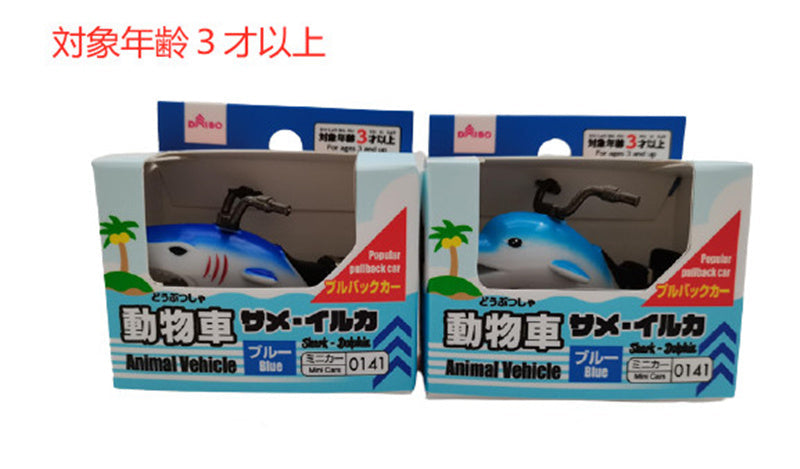 動物車（サメ・イルカ、ブルー） ダイソー(DAISO)