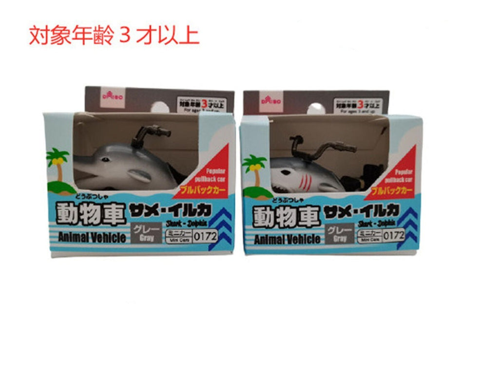 動物車（サメ・イルカ、グレー） ダイソー(DAISO)