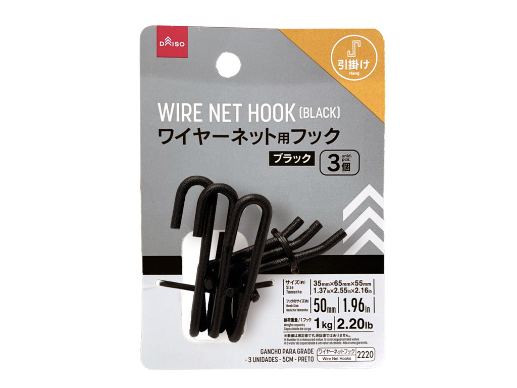ワイヤーネット用フック（３個、ブラック） ダイソー(DAISO)