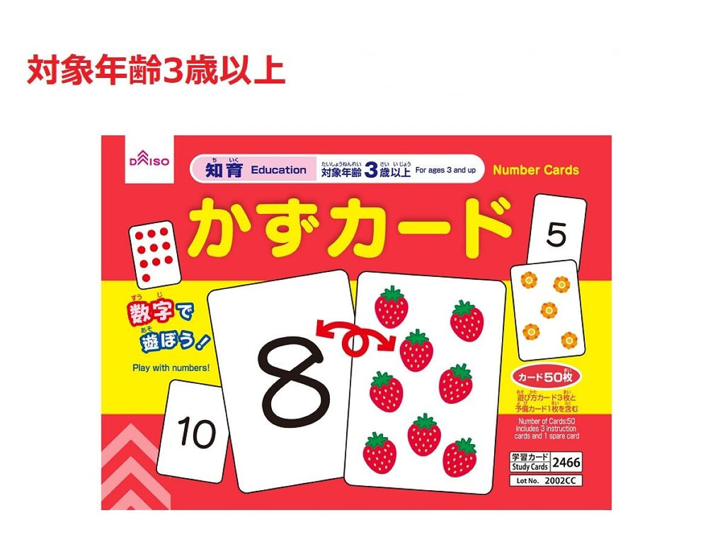 かずカード ダイソー(DAISO)