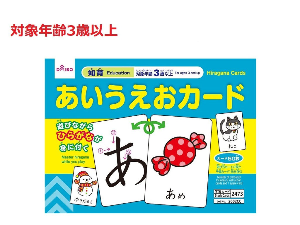 あいうえおカード ダイソー(DAISO)