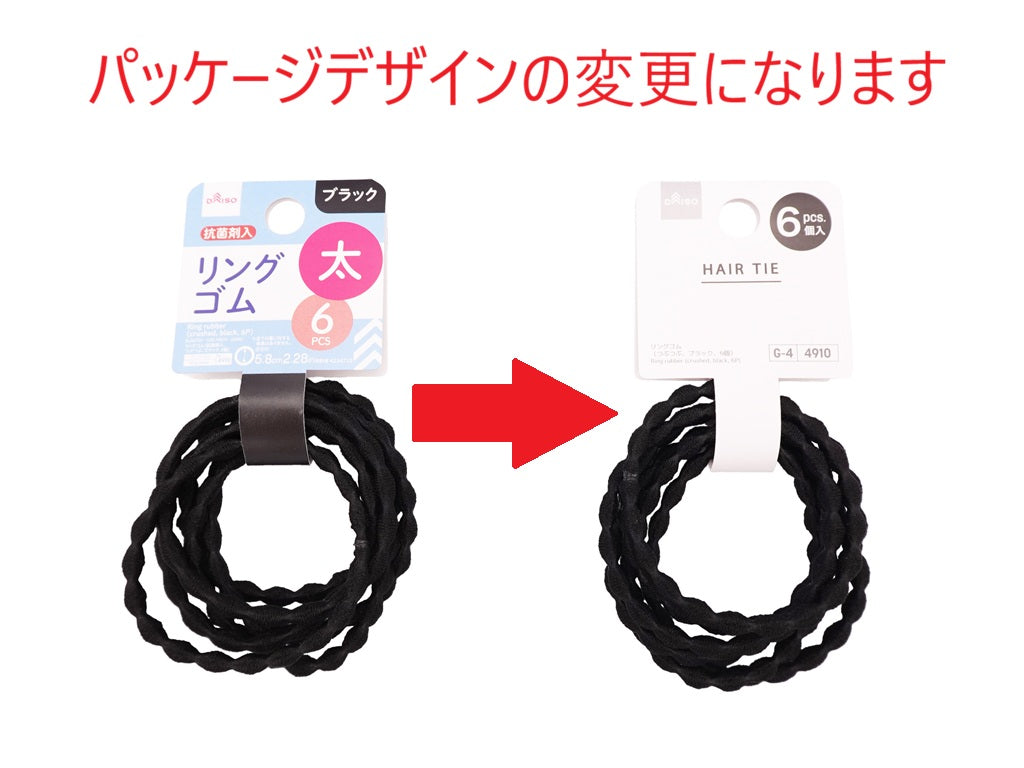 リングゴム（つぶつぶ、ブラック、６個） ダイソー(DAISO)