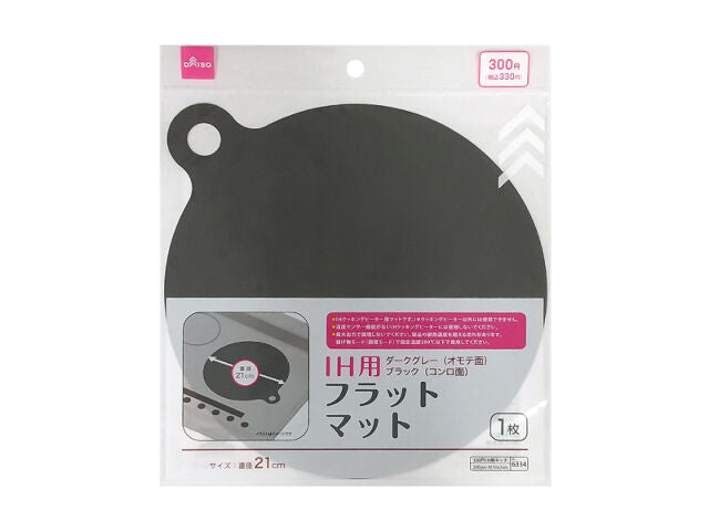 フラットマット（ＩＨ用、ダークグレー） ダイソー(DAISO)