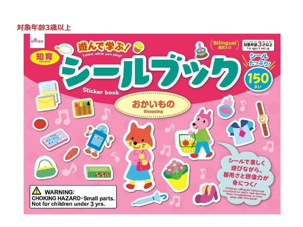 シールブック（おかいもの） ダイソー(DAISO)