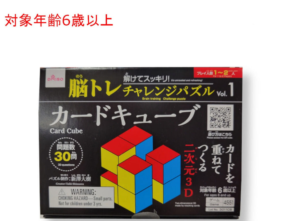 脳トレチャレンジパズル（カードキューブ） ダイソー(DAISO)