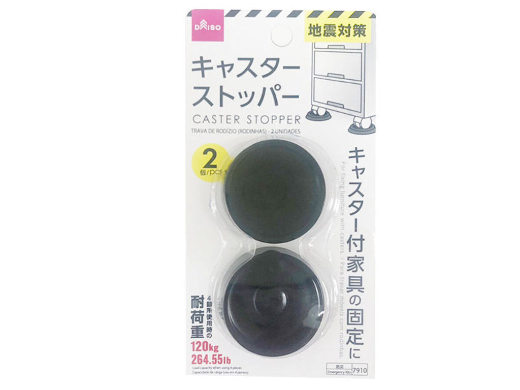 キャスターストッパー（２個） ダイソー(DAISO)