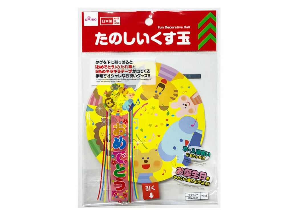 たのしいくす玉 ダイソー(DAISO)