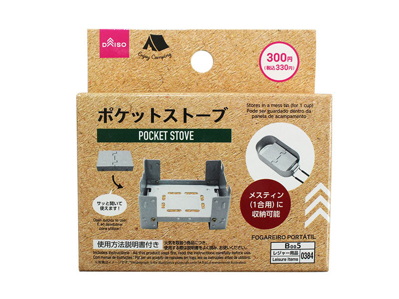 ポケットストーブ ダイソー(DAISO)