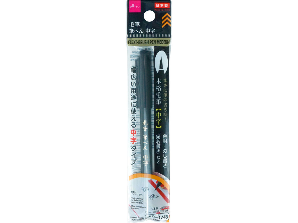 筆ぺん（毛筆、中字） ダイソー(DAISO)