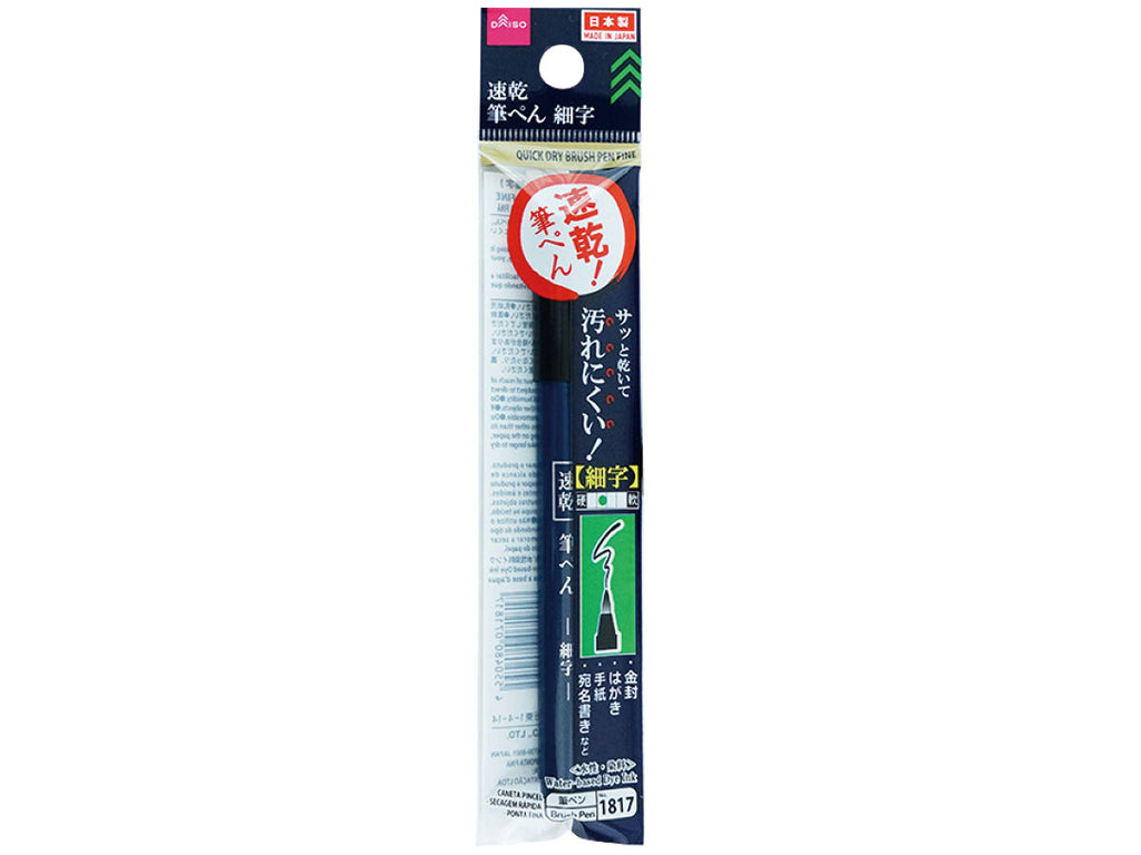 筆ぺん（速乾インク、細字） ダイソー(DAISO)
