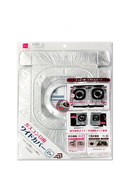 ガスコンロ用ワイドカバー（２枚） ダイソー(DAISO)