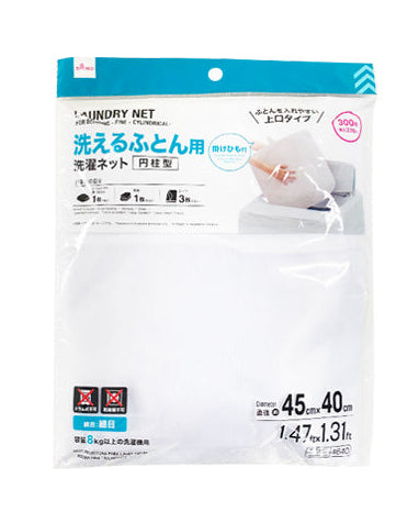 洗えるふとん用洗濯ネット（細目、円柱型） ダイソー(DAISO)
