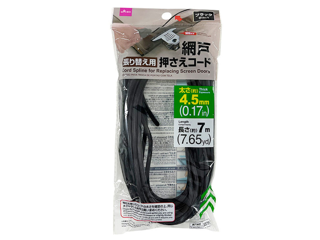 網戸張り替え用押さえコード （ブラック） ダイソー(DAISO)