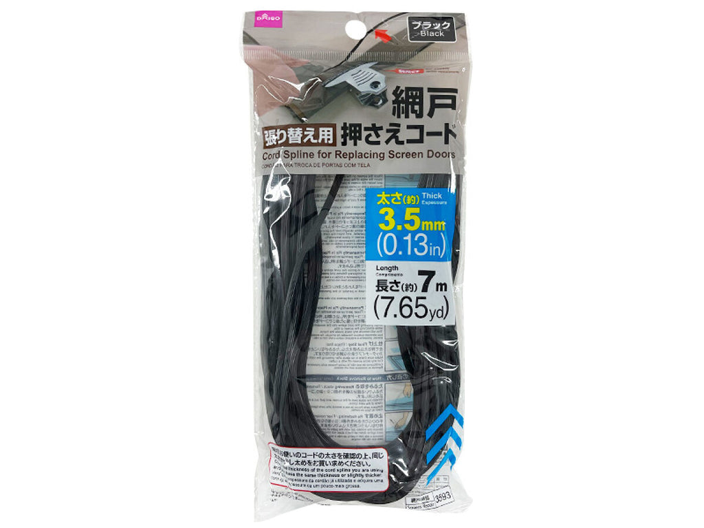 網戸張り替え用押さえコード （ブラック） ダイソー(DAISO)