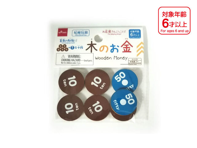 木のお金（十円と五十円） ダイソー(DAISO)