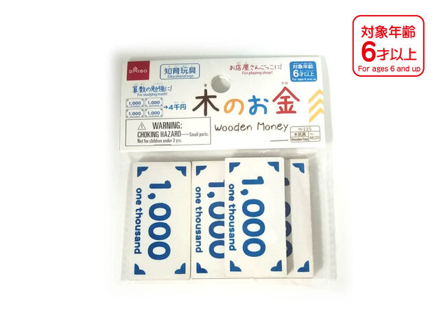木のお金（千円） ダイソー(DAISO)