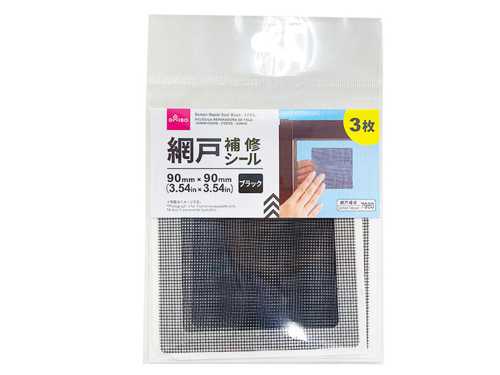 網戸補修シール（ブラック、３枚） ダイソー(DAISO)