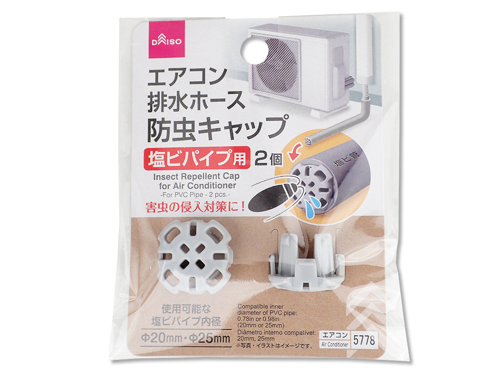 エアコン防虫キャップ（塩ビパイプ用、２個） ダイソー(DAISO)