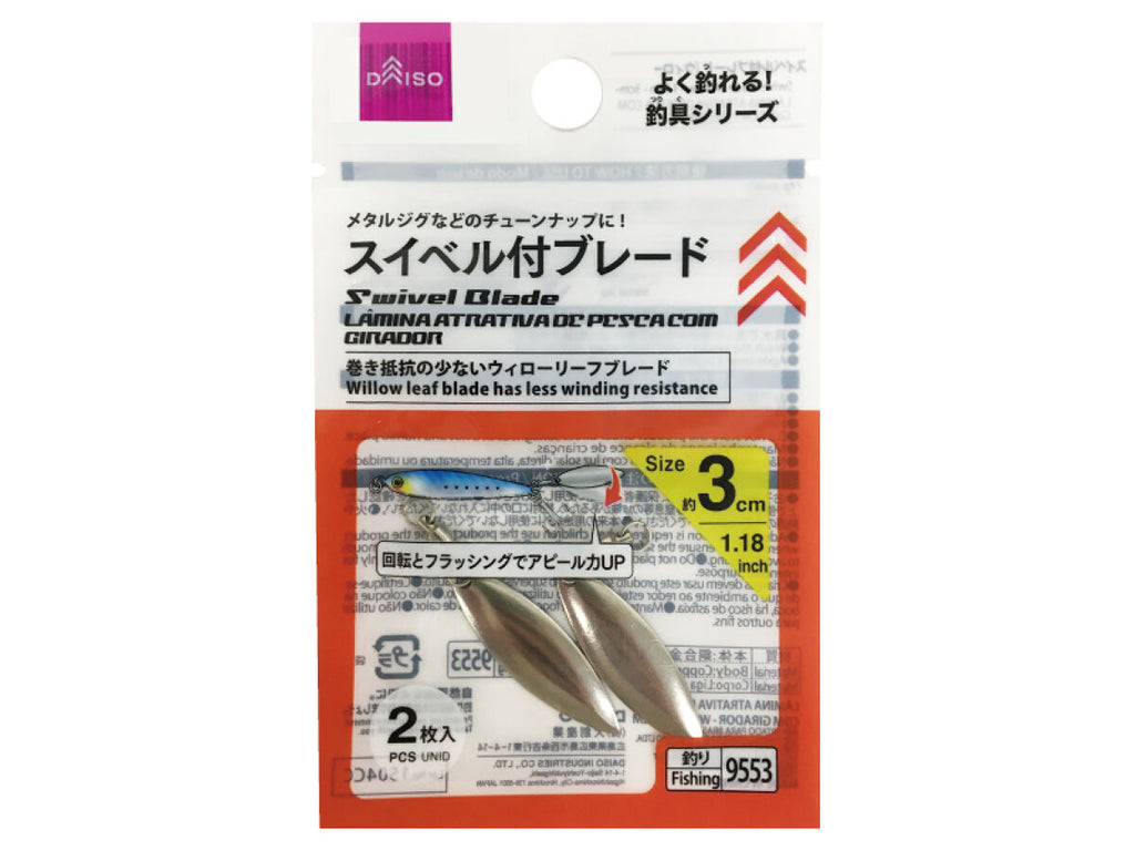 スイベル付ブレード（ウィロー） ダイソー(DAISO)