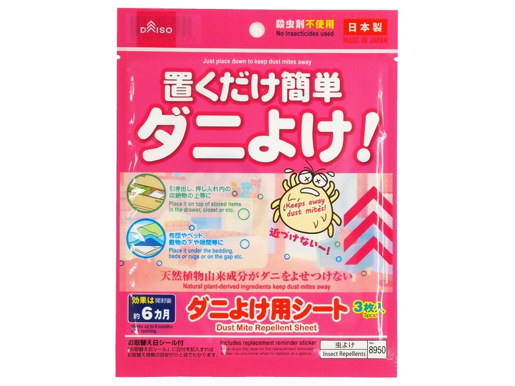 ダニよけ用シート ダイソー(DAISO)