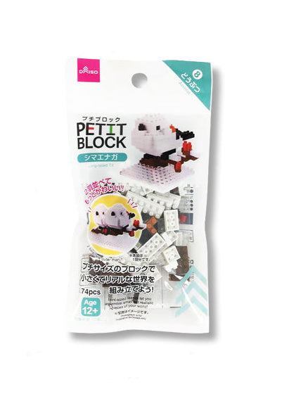 プチブロック（シマエナガ） ダイソー(DAISO)